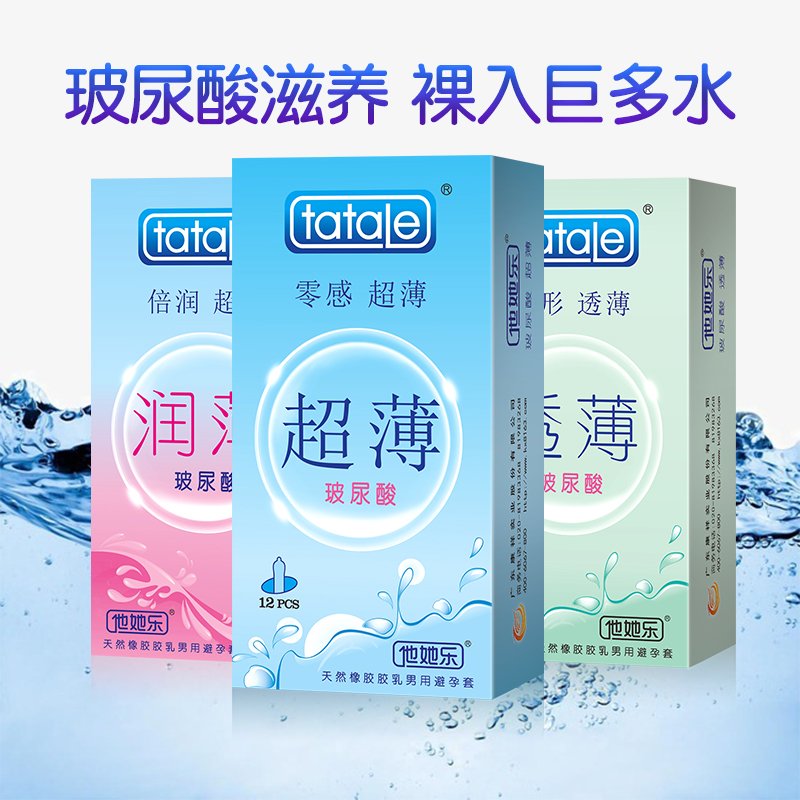 tatale玻尿酸系列组合避孕套厂家